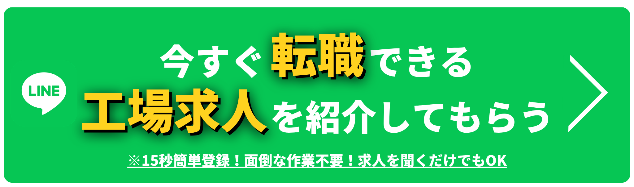 LINE登録して無料キャリア相談