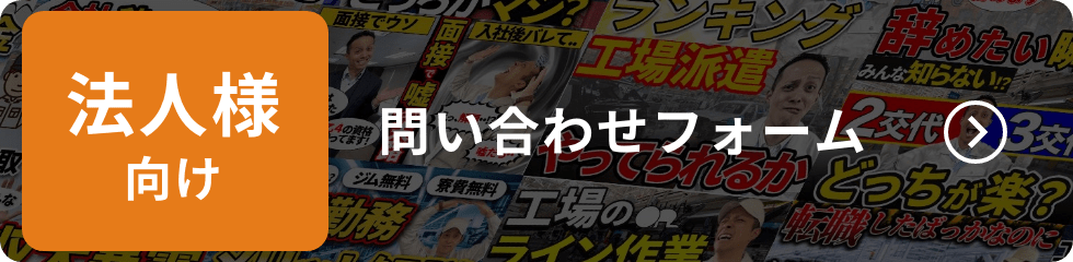 法人様向け問い合わせフォーム