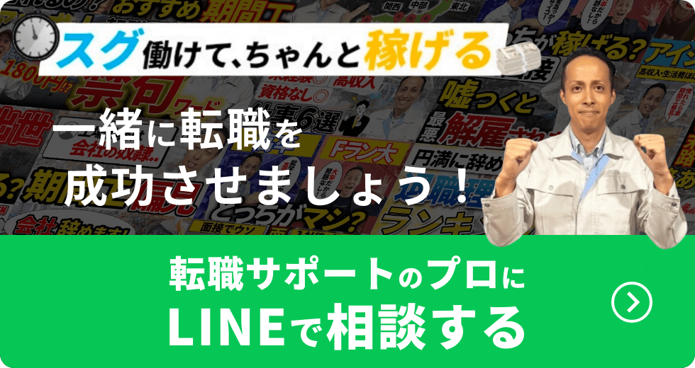 LINEで相談する